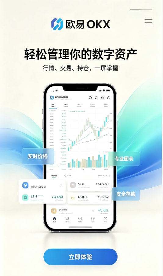 欧交易所app最新版新手开户教程